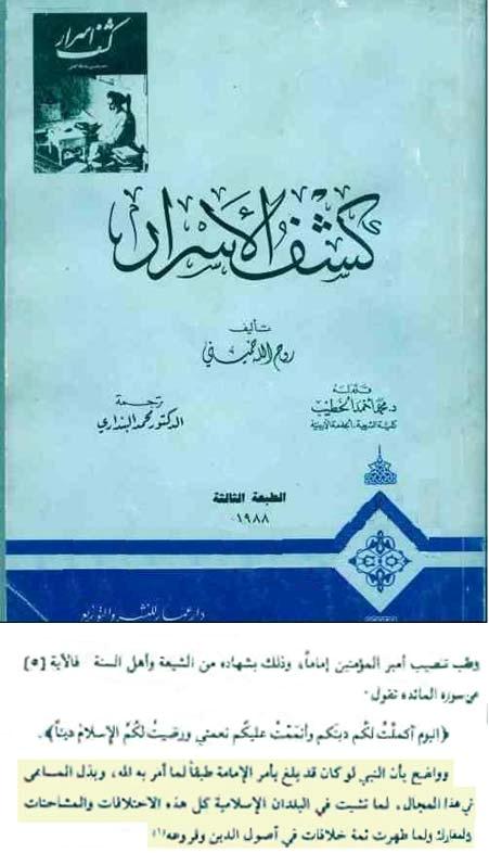 ayatullah khomeini book kashful asrar
